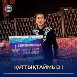 ҚҰТТЫҚТАЙМЫЗ!!!