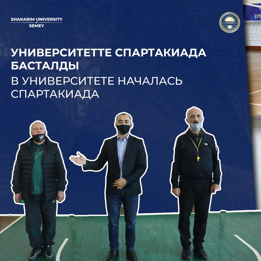В УНИВЕРСИТЕТЕ СТАРТОВАЛА СПАРТАКИАДА