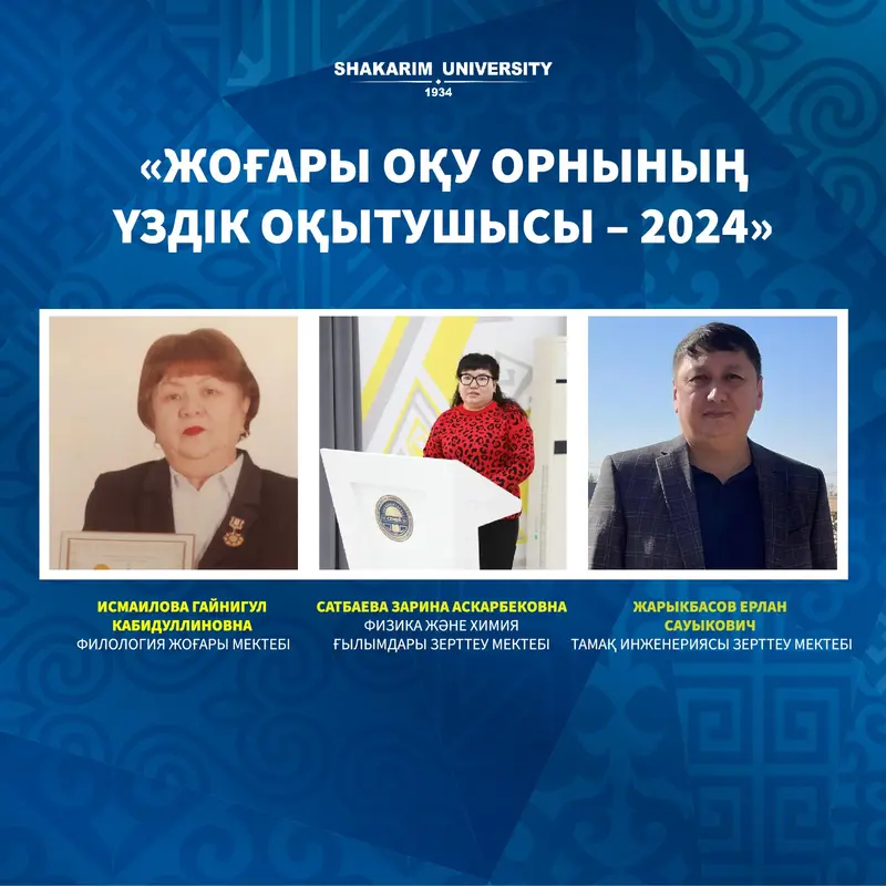 SHAKARIM UNIVERSITY  ОҚЫТУШЫЛАРЫ – ҮЗДІК