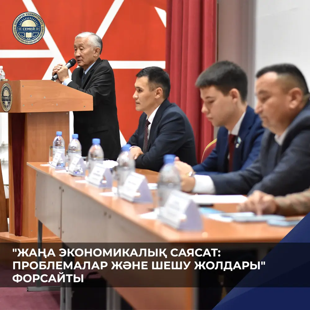 «ЖАҢА ЭКОНОМИКАЛЫҚ САЯСАТ: ПРОБЛЕМАЛАР ЖӘНЕ ШЕШУ ЖОЛДАРЫ» ФОРСАЙТЫ