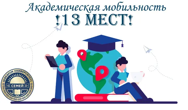 Семей қаласындағы Шәкәрім университетінің студенттеріне бізде керемет жаңалық бар!