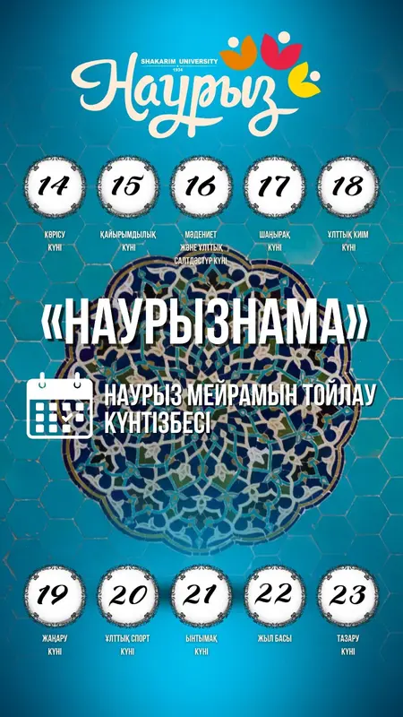 INTERNATIONAL NOWRUZ DAY ПРИБЛИЖАЕТСЯ!