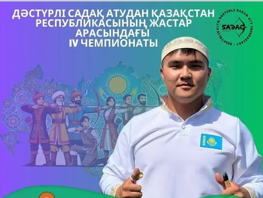 Темірлан - садақ атудың шебері