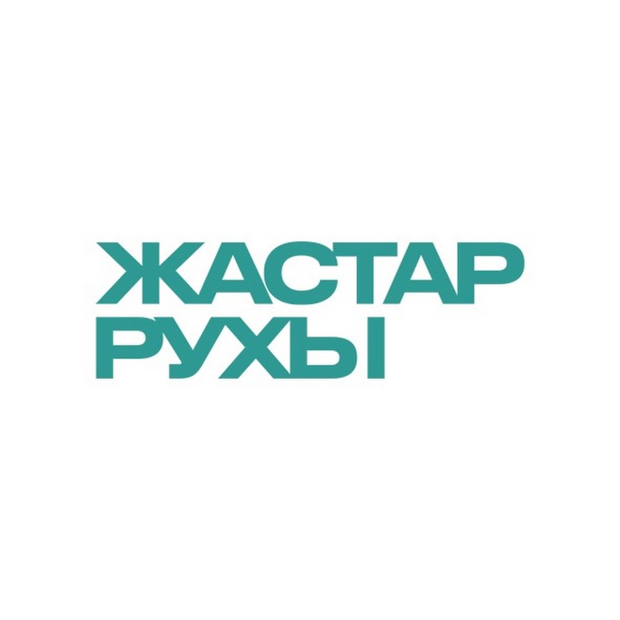"AMANAT" партиясының жанындағы "Jastar ruhy" Жастар қанаты ұйымы
