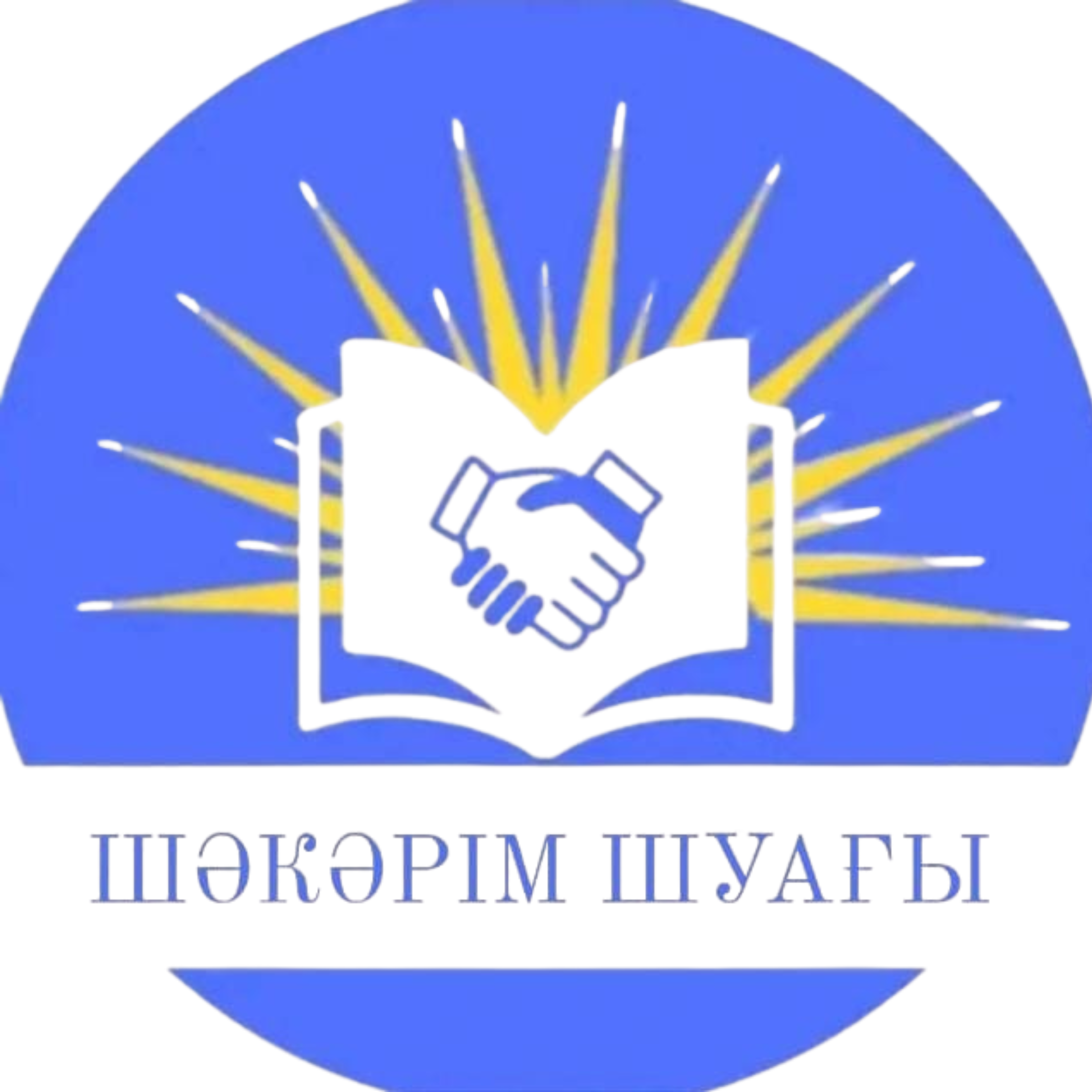 Youth volunteer organization "Шәкәрім Шуағы"