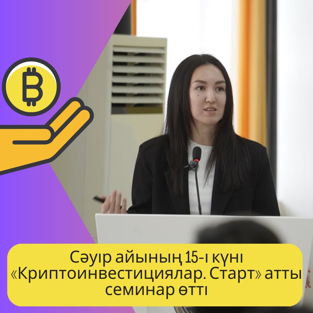 ON APRIL 15, A SEMINAR ON THE TOPIC «CRYPTO INVESTMENTS. START» WAS HELD